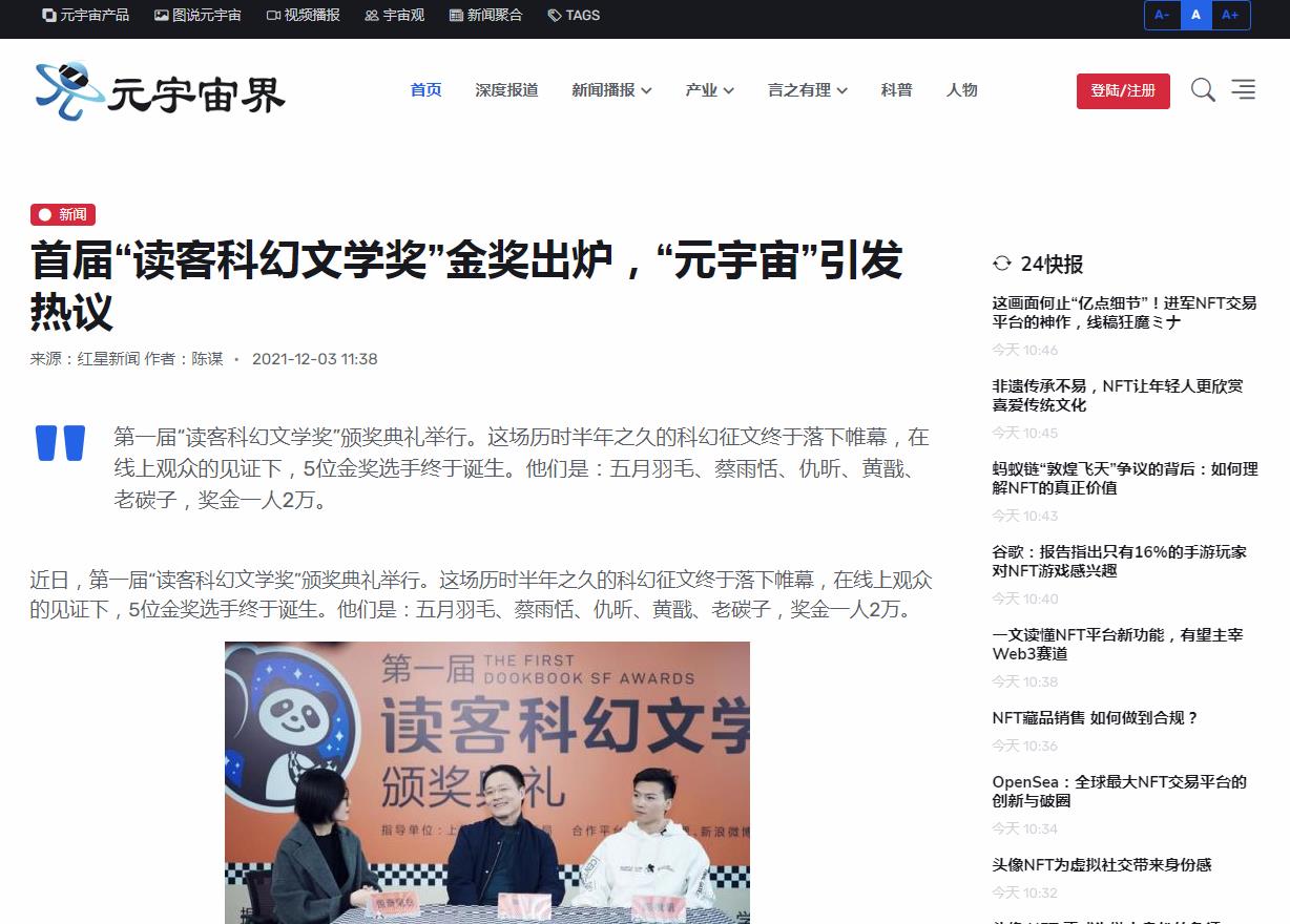 元宇宙界-新闻稿品牌软文发布多少钱(图1) 元宇宙界-新闻稿品牌软文发布多少钱(图1)