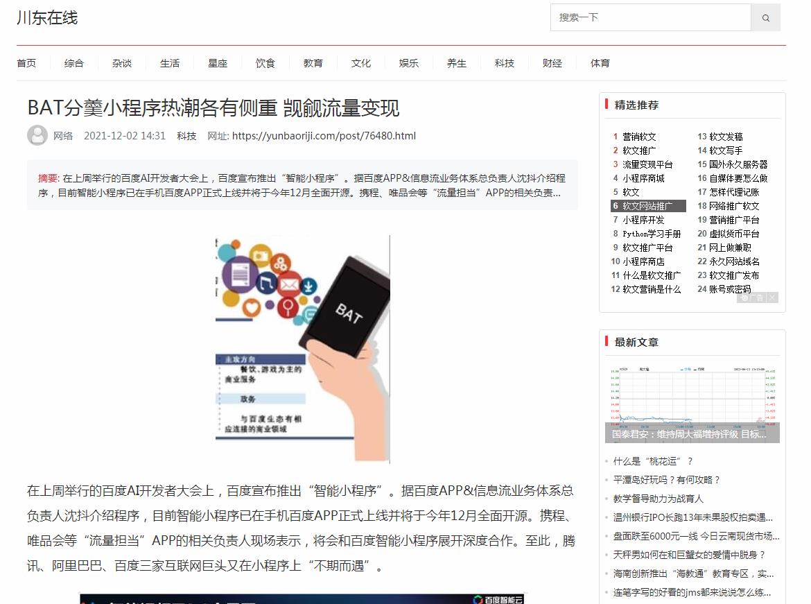 川东在线-新闻稿品牌软文发布多少钱(图1) 川东在线-新闻稿品牌软文发布多少钱(图1)