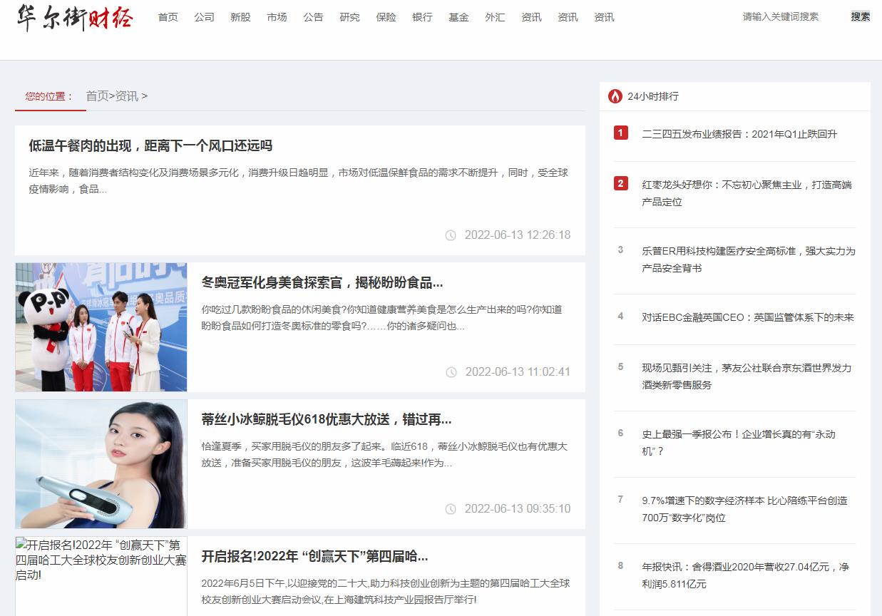 华尔街财经-新闻稿品牌软文发布多少钱(图1) 华尔街财经-新闻稿品牌软文发布多少钱(图1)