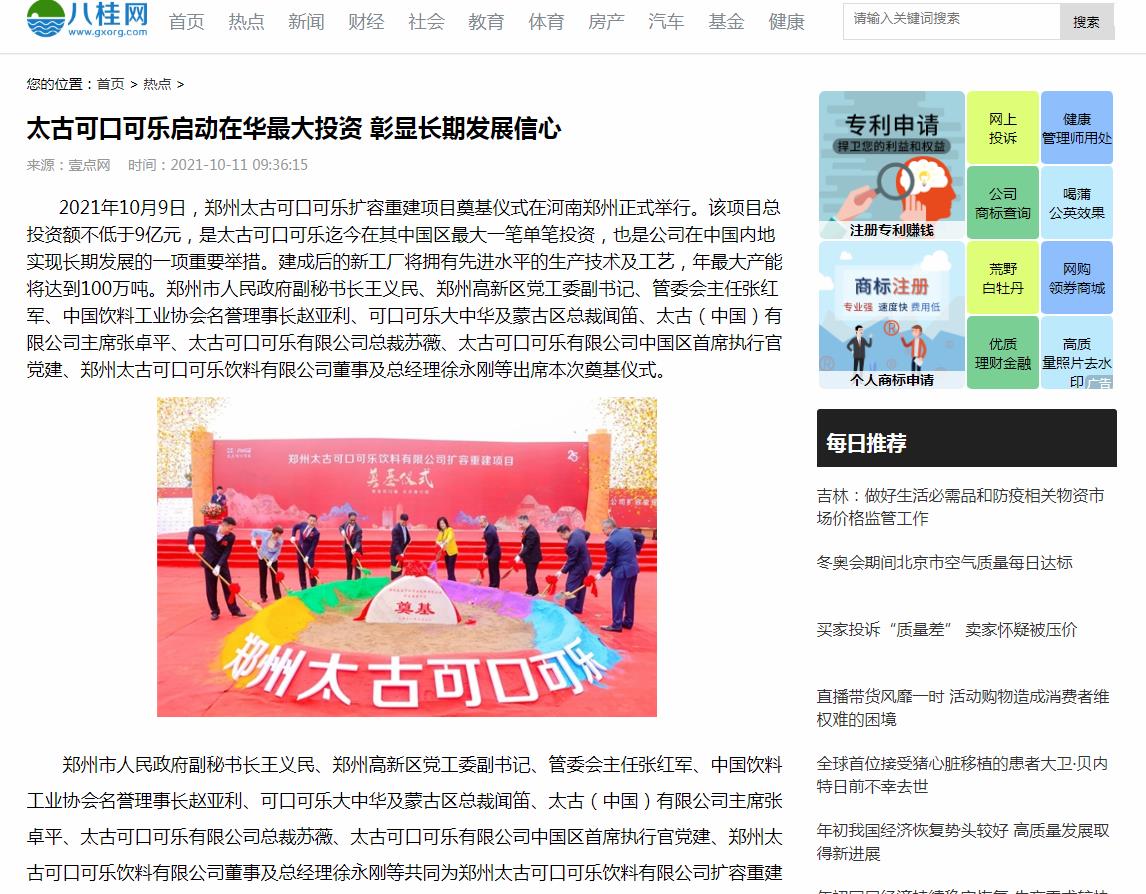八桂网视频-新闻稿品牌软文发布多少钱(图1) 八桂网视频-新闻稿品牌软文发布多少钱(图1)