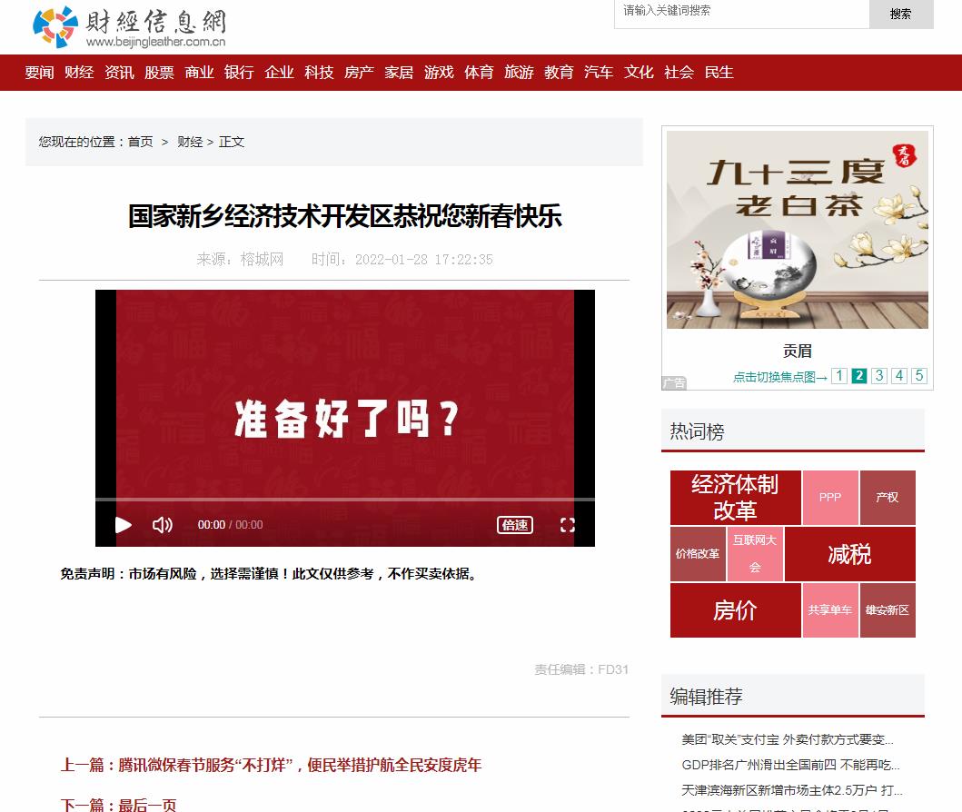 中国财经信息网视频-新闻稿品牌软文发布多少钱(图1) 中国财经信息网视频-新闻稿品牌软文发布多少钱(图1)