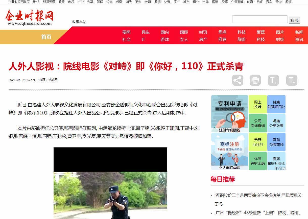 企业时报网视频-新闻稿品牌软文发布多少钱(图1) 企业时报网视频-新闻稿品牌软文发布多少钱(图1)