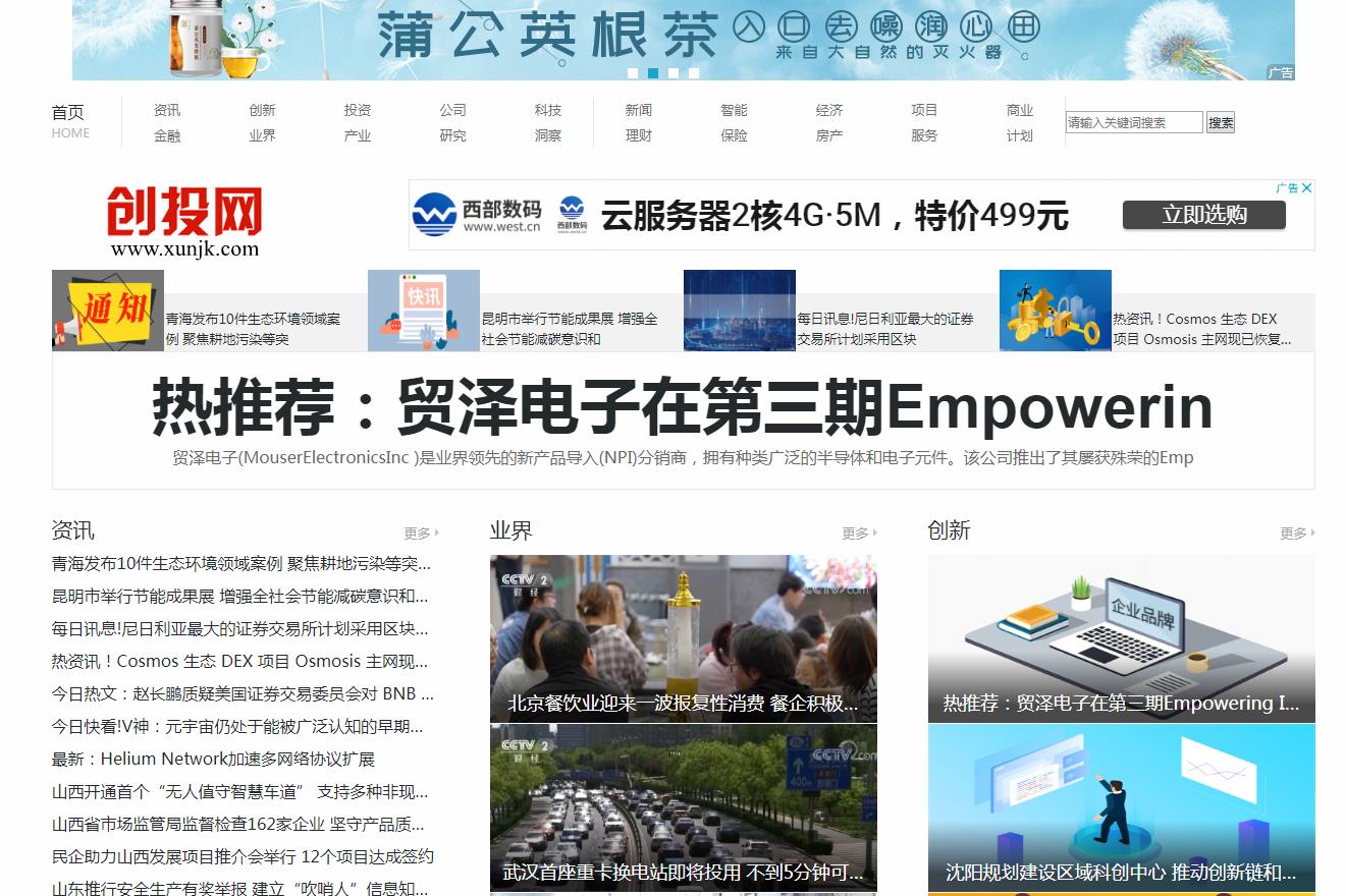 中国创投网视频-新闻稿品牌软文发布多少钱(图1) 中国创投网视频-新闻稿品牌软文发布多少钱(图1)