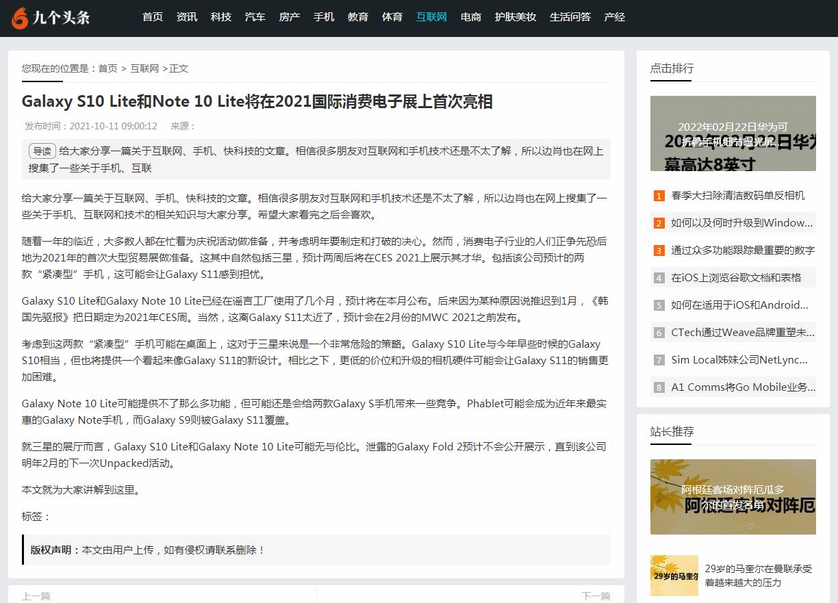 九个头条网-新闻稿品牌软文发布多少钱(图1) 九个头条网-新闻稿品牌软文发布多少钱(图1)