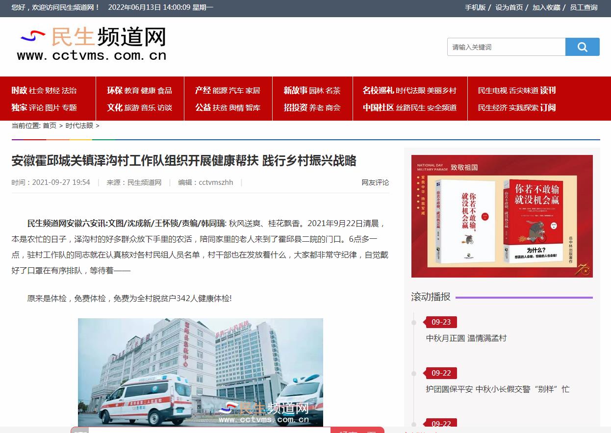 民生频道网-新闻稿品牌软文发布多少钱(图1) 民生频道网-新闻稿品牌软文发布多少钱(图1)