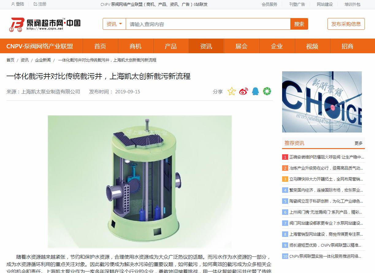 泵阀超市网-新闻稿品牌软文发布多少钱(图1) 泵阀超市网-新闻稿品牌软文发布多少钱(图1)