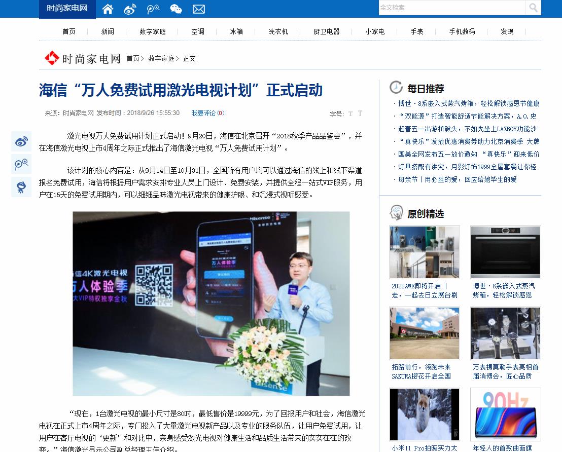时尚家电网-新闻稿品牌软文发布多少钱(图1) 时尚家电网-新闻稿品牌软文发布多少钱(图1)