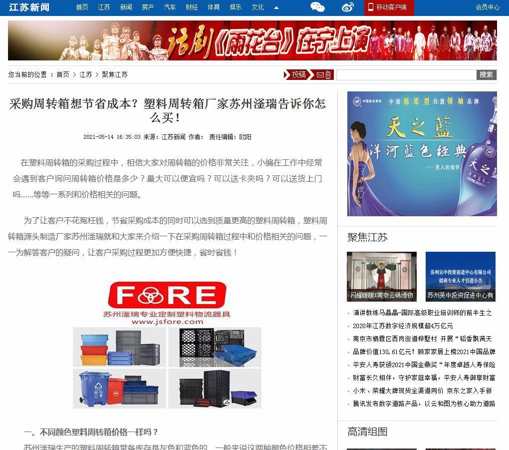 江苏新闻网-新闻稿品牌软文发布多少钱(图1) 江苏新闻网-新闻稿品牌软文发布多少钱(图1)