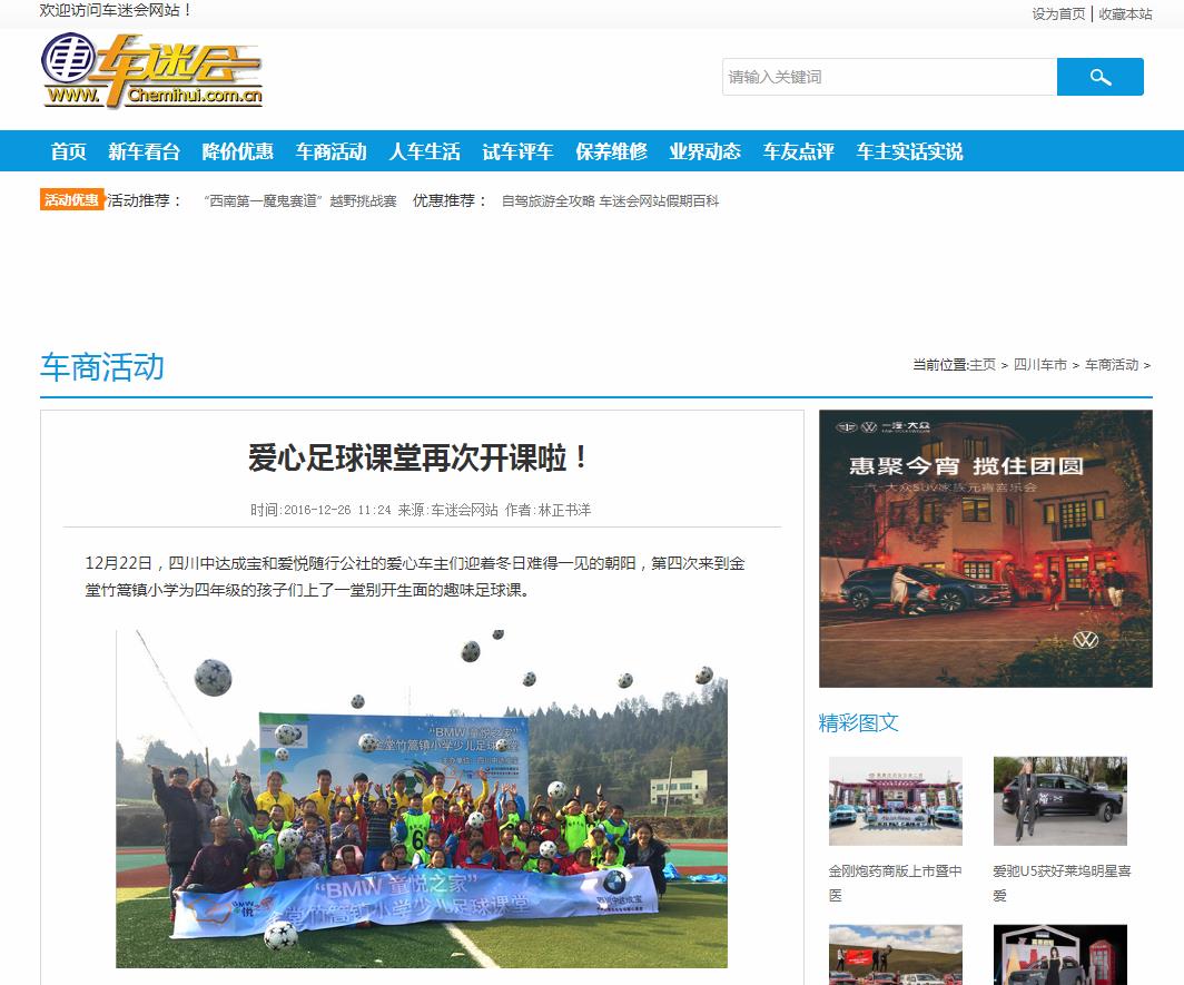 车迷会-新闻稿品牌软文发布多少钱(图1) 车迷会-新闻稿品牌软文发布多少钱(图1)