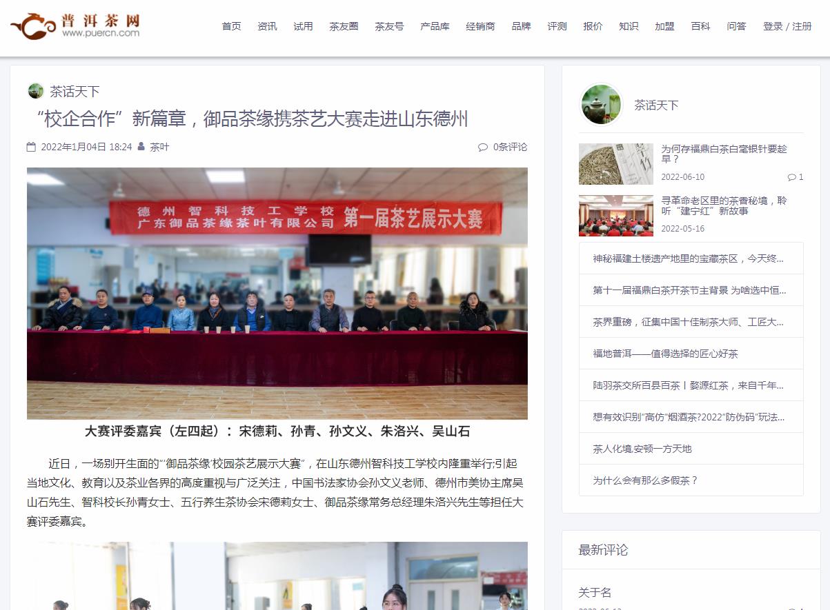 中国普洱茶网-新闻稿品牌软文发布多少钱(图1) 中国普洱茶网-新闻稿品牌软文发布多少钱(图1)