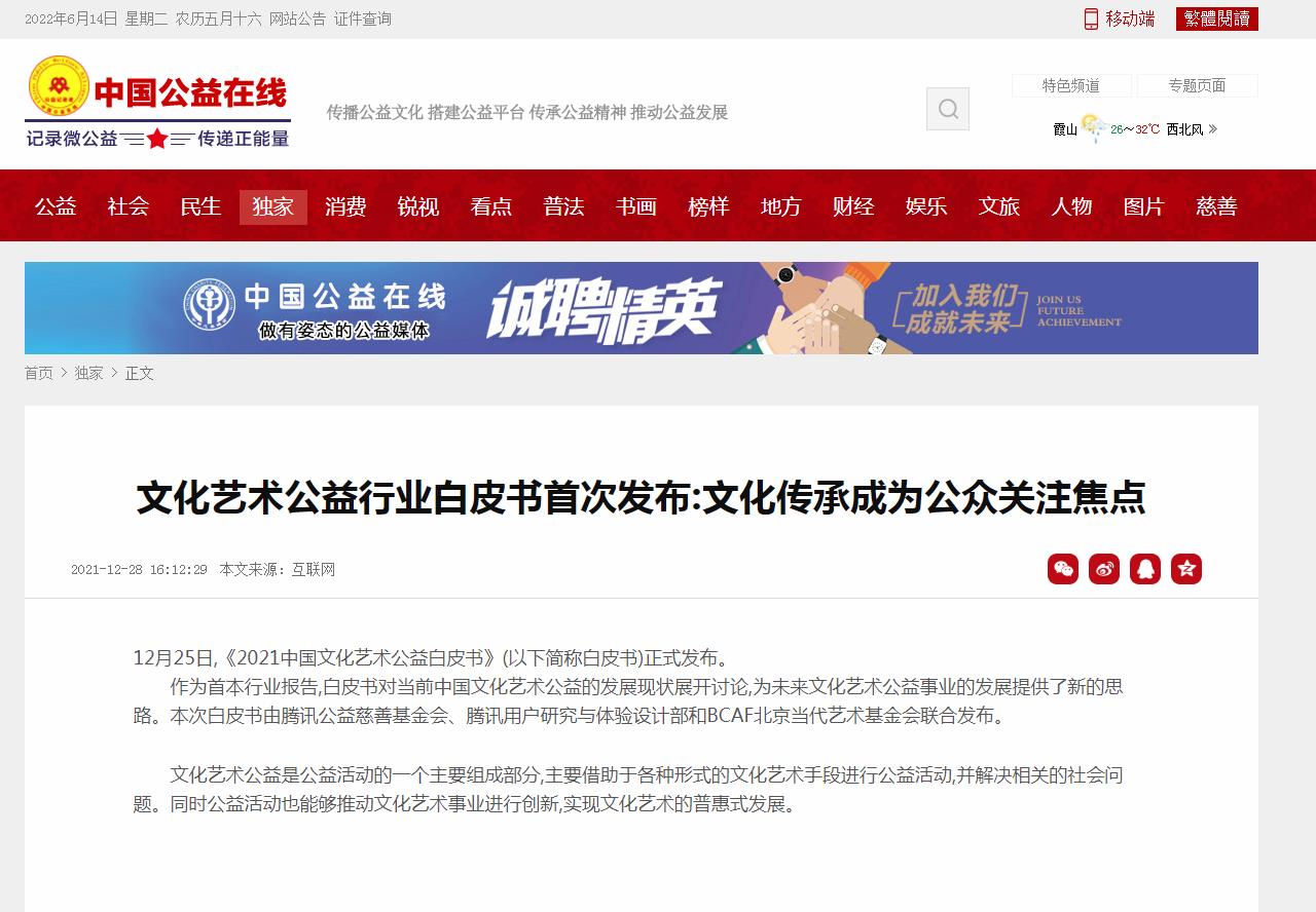 中国公益在线-新闻稿品牌软文发布多少钱(图1) 中国公益在线-新闻稿品牌软文发布多少钱(图1)