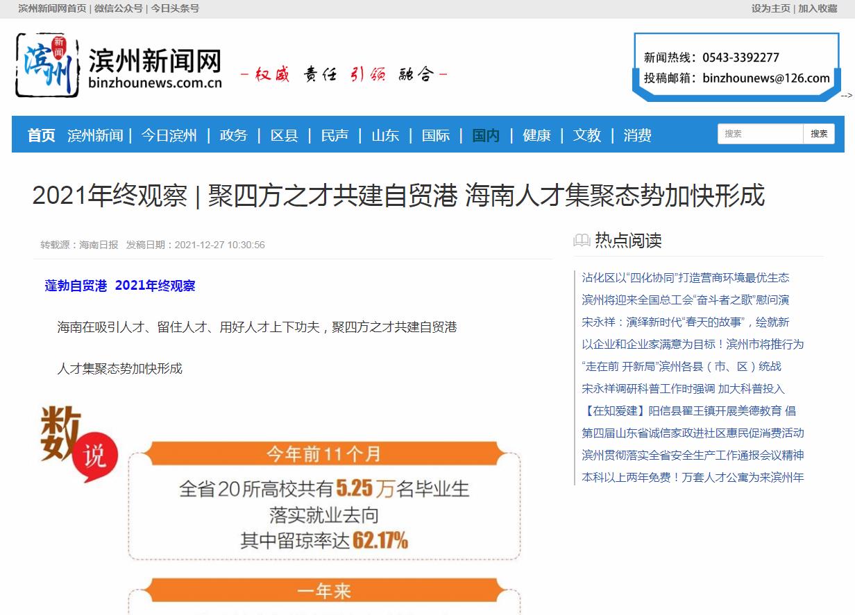 滨州新闻网-新闻稿品牌软文发布多少钱(图1) 滨州新闻网-新闻稿品牌软文发布多少钱(图1)