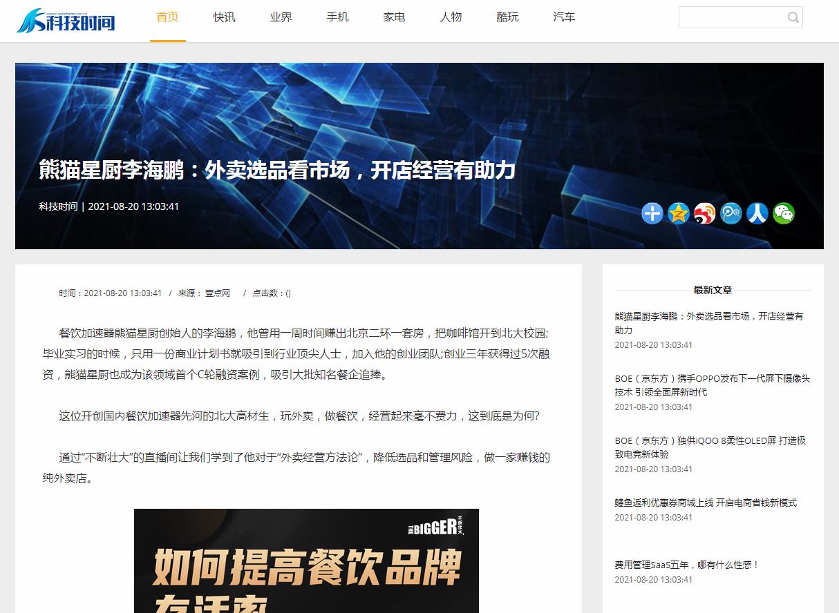 科技时间网-新闻稿品牌软文发布多少钱(图1) 科技时间网-新闻稿品牌软文发布多少钱(图1)
