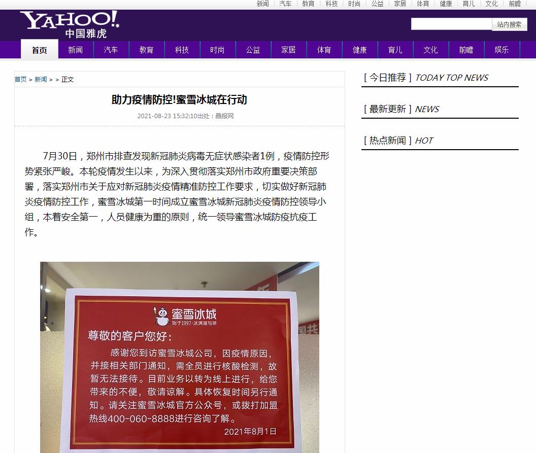 雅虎中国-新闻稿品牌软文发布多少钱(图1) 雅虎中国-新闻稿品牌软文发布多少钱(图1)
