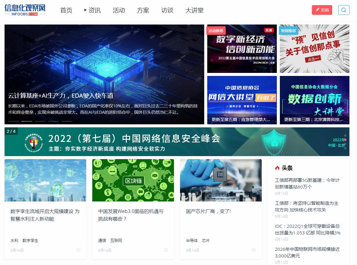 信息化观察网-新闻稿品牌软文发布多少钱(图1) 信息化观察网-新闻稿品牌软文发布多少钱(图1)