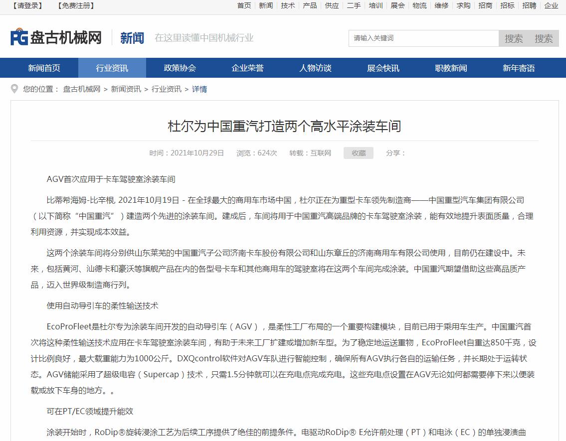 盘古机械网-新闻稿品牌软文发布多少钱(图1) 盘古机械网-新闻稿品牌软文发布多少钱(图1)