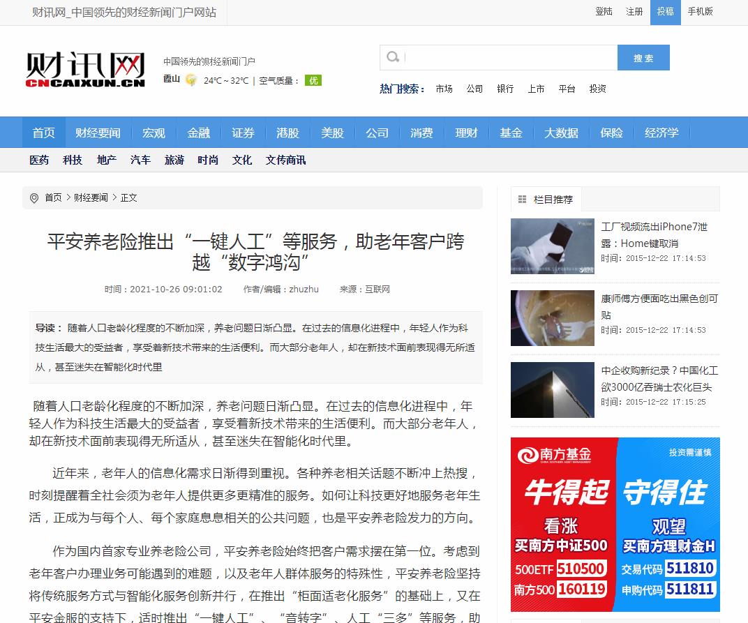 财讯网-新闻稿品牌软文发布多少钱(图1) 财讯网-新闻稿品牌软文发布多少钱(图1)