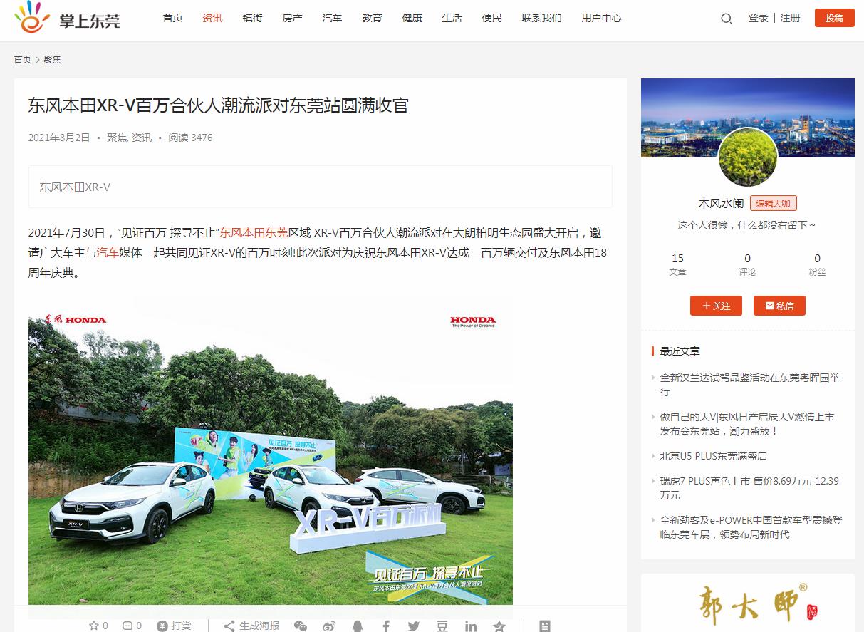 掌上东莞-新闻稿品牌软文发布多少钱(图1) 掌上东莞-新闻稿品牌软文发布多少钱(图1)