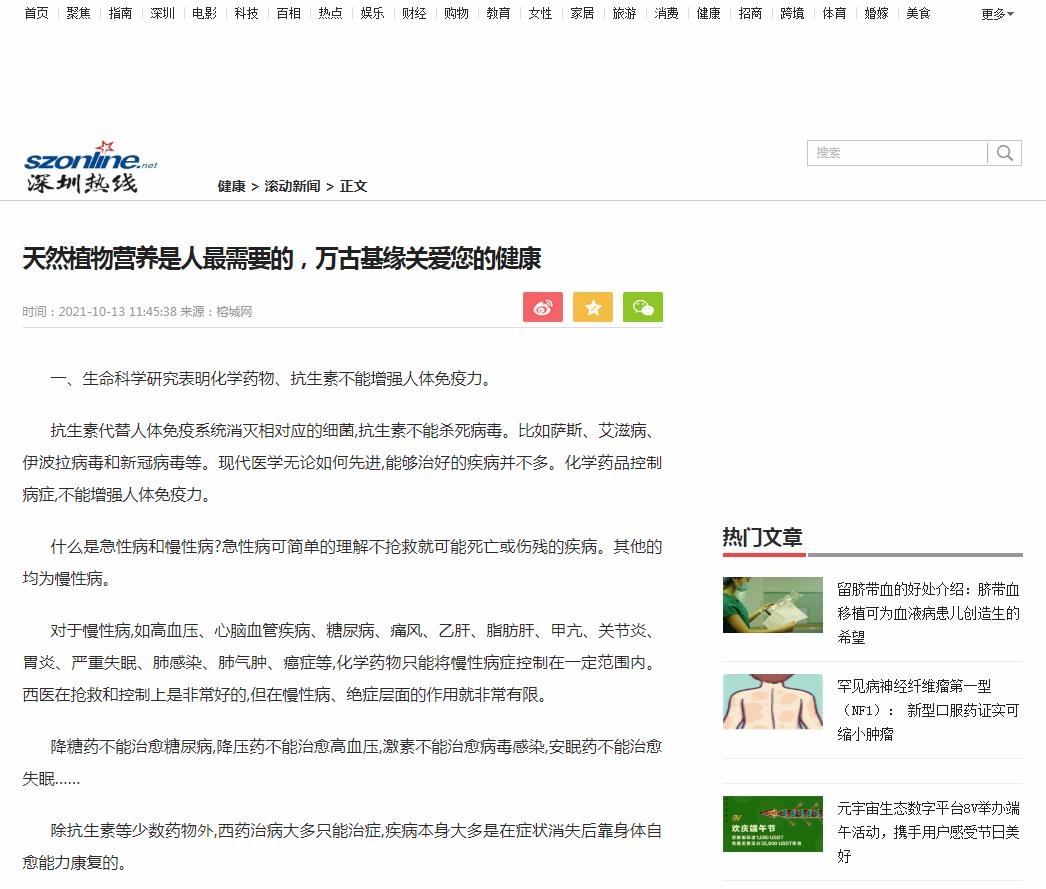 深圳热线-新闻稿品牌软文发布多少钱(图1) 深圳热线-新闻稿品牌软文发布多少钱(图1)