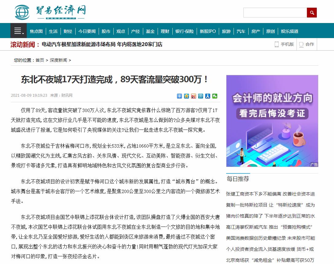 贸易经济网视频-新闻稿品牌软文发布多少钱(图1) 贸易经济网视频-新闻稿品牌软文发布多少钱(图1)