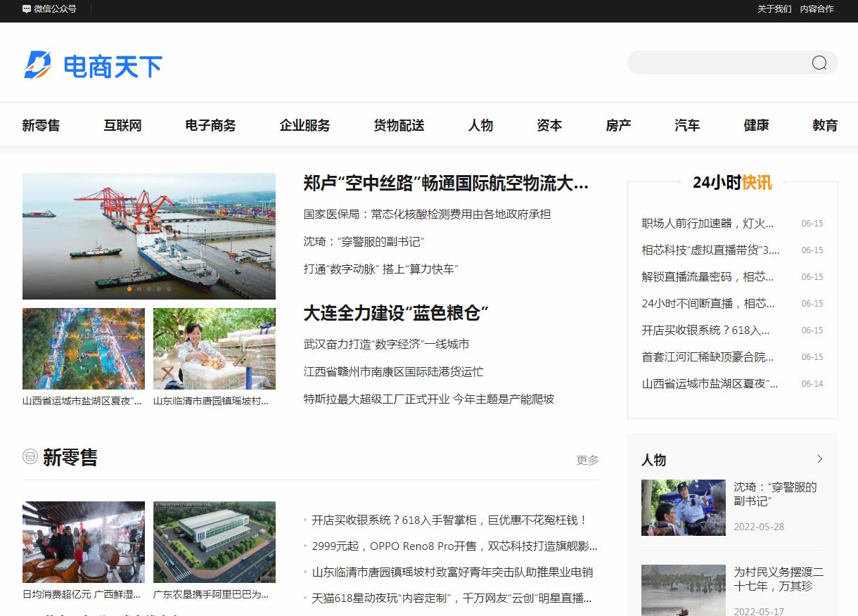 电商天下-新闻稿品牌软文发布多少钱(图1) 电商天下-新闻稿品牌软文发布多少钱(图1)