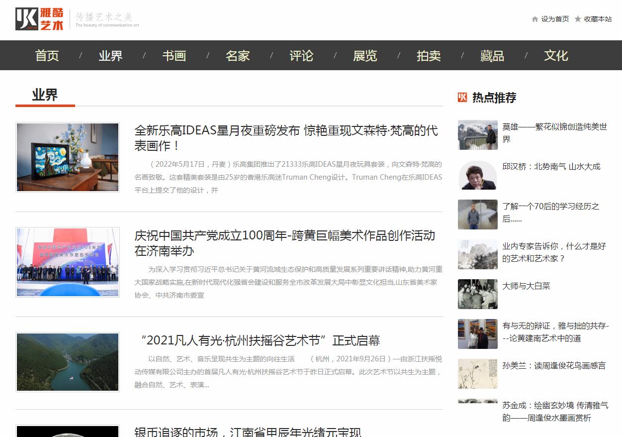 雅酷艺术网-新闻稿软文发布多少钱(图1) 雅酷艺术网-新闻稿软文发布多少钱(图1)