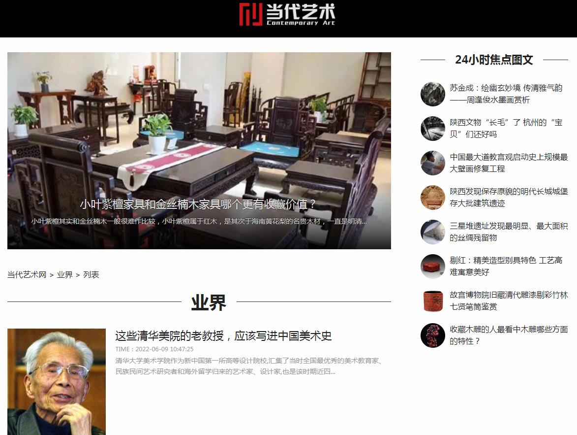 当代艺术网-新闻稿软文发布多少钱(图1) 当代艺术网-新闻稿软文发布多少钱(图1)