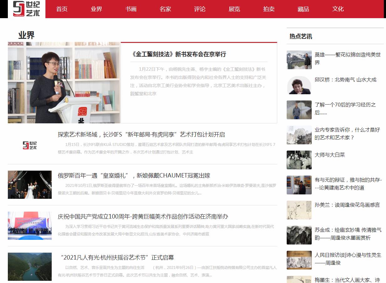 世纪艺术网-新闻稿软文发布多少钱(图1) 世纪艺术网-新闻稿软文发布多少钱(图1)
