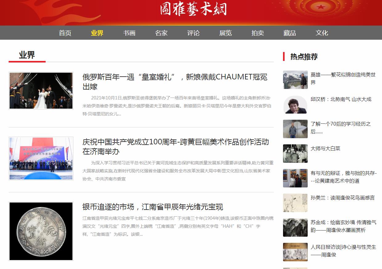 图雅艺术网-新闻稿软文发布多少钱(图1) 图雅艺术网-新闻稿软文发布多少钱(图1)