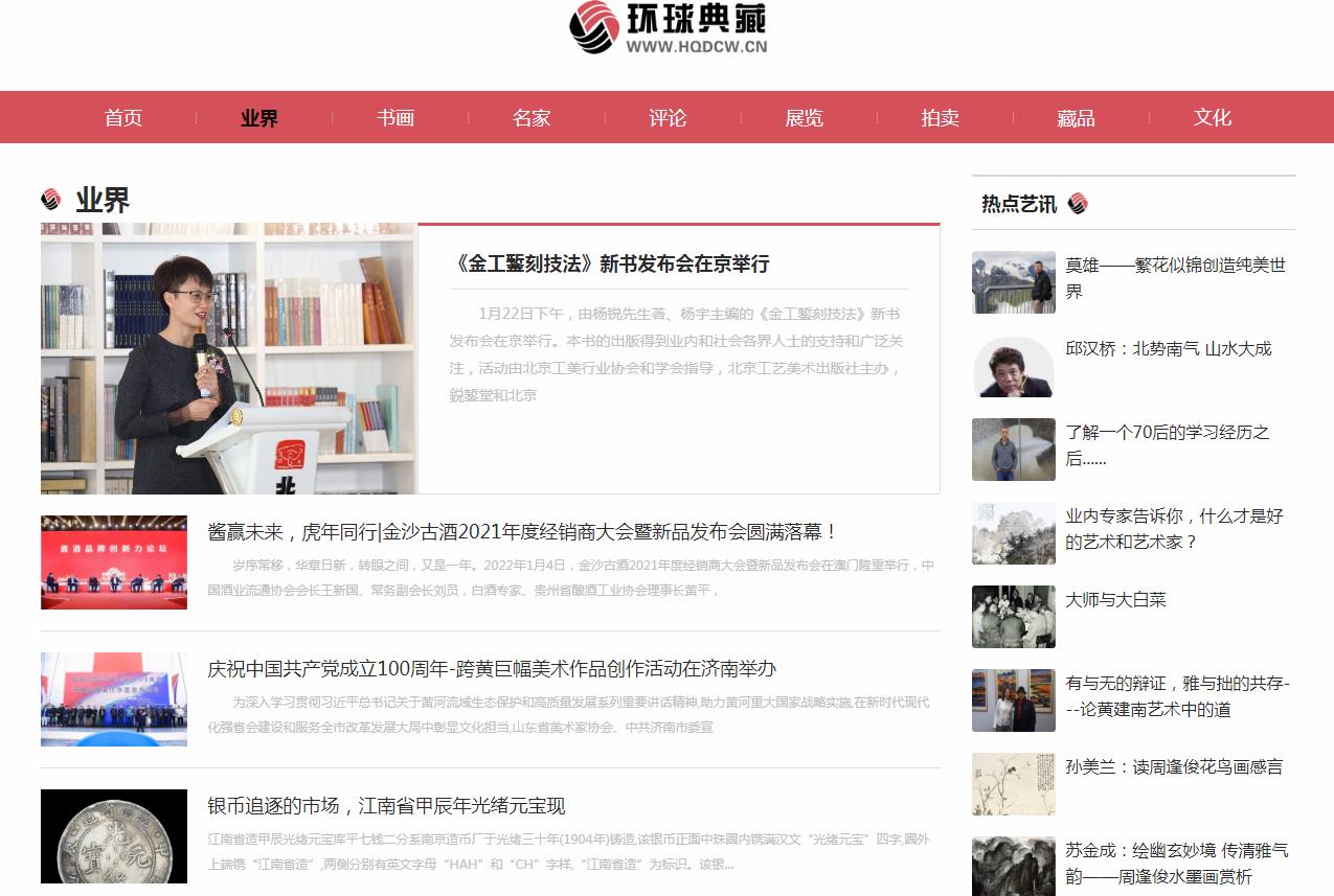 环球典藏网-新闻稿软文发布多少钱(图1) 环球典藏网-新闻稿软文发布多少钱(图1)