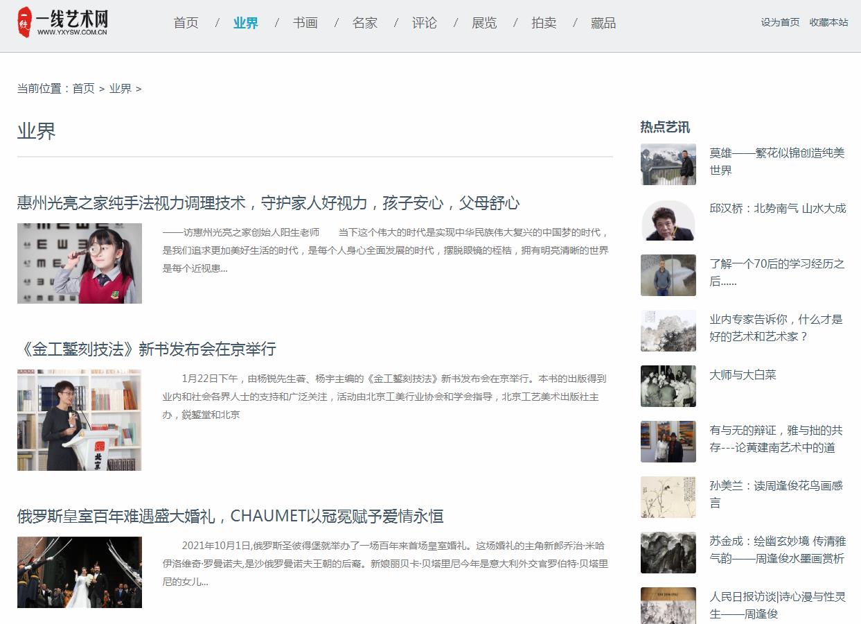 一线艺术网-新闻稿软文发布多少钱(图1) 一线艺术网-新闻稿软文发布多少钱(图1)