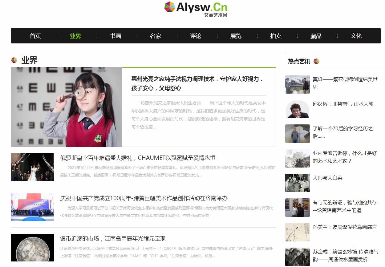 艾丽艺术网-新闻稿软文发布多少钱(图1) 艾丽艺术网-新闻稿软文发布多少钱(图1)