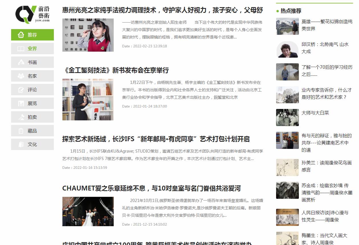 前沿艺术网-新闻稿软文发布多少钱(图1) 前沿艺术网-新闻稿软文发布多少钱(图1)