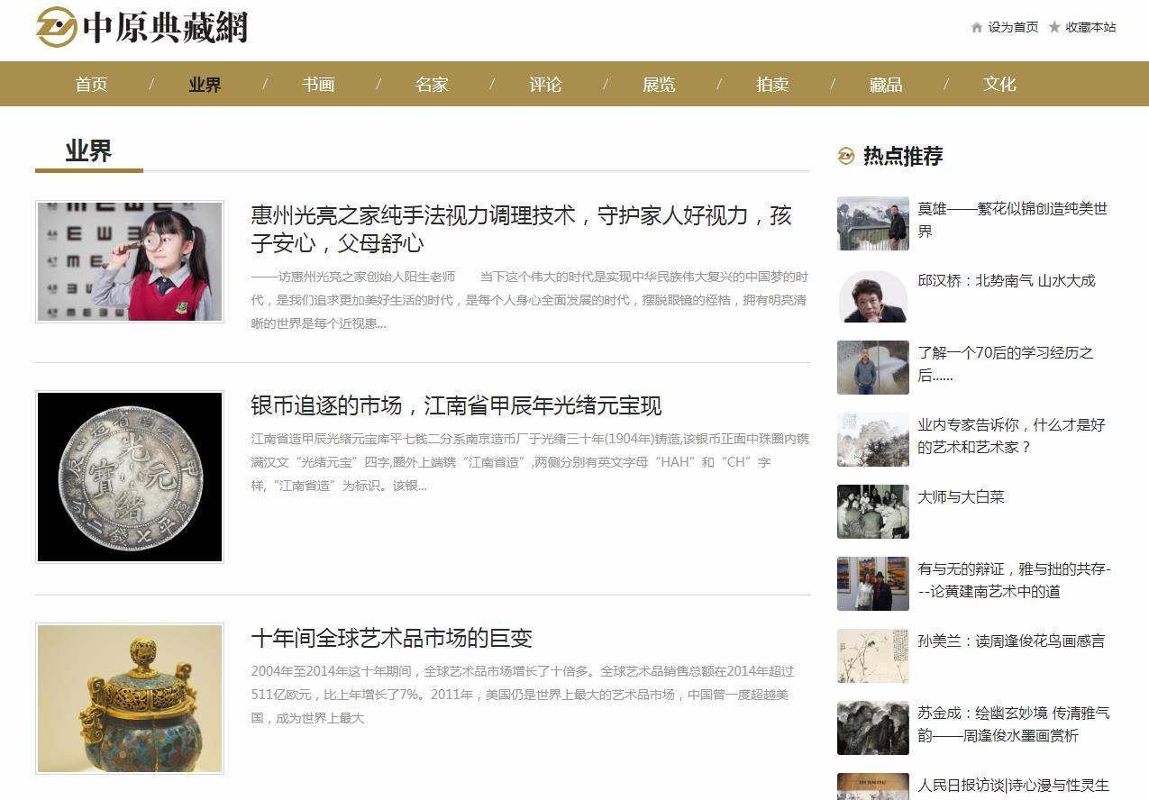 中原典藏网-新闻稿软文发布多少钱(图1) 中原典藏网-新闻稿软文发布多少钱(图1)