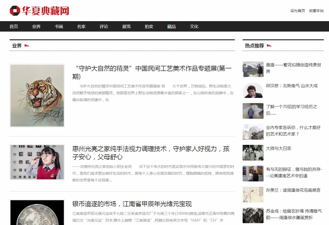 华夏典藏网-新闻稿软文发布多少钱(图1) 华夏典藏网-新闻稿软文发布多少钱(图1)
