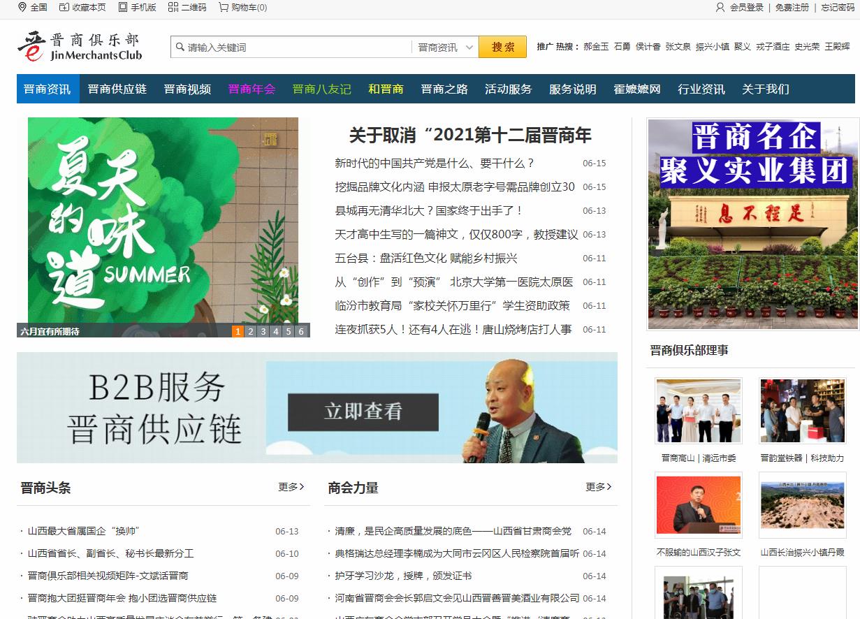 山西商人网-新闻稿软文发布多少钱(图1) 山西商人网-新闻稿软文发布多少钱(图1)