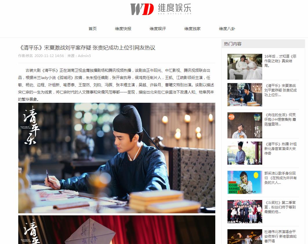 维度娱乐-新闻稿软文发布多少钱(图1) 维度娱乐-新闻稿软文发布多少钱(图1)