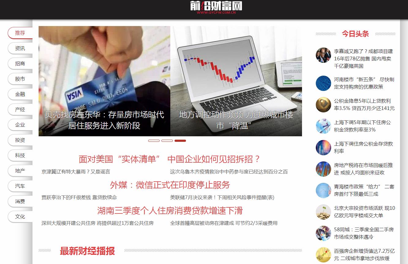 前沿财富网-新闻稿软文发布多少钱(图1) 前沿财富网-新闻稿软文发布多少钱(图1)