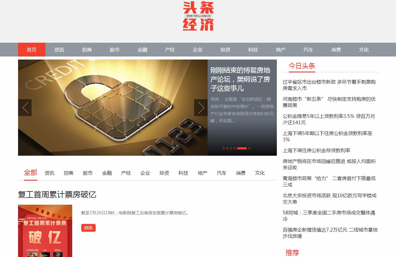 头条经济网-新闻稿软文发布多少钱(图1) 头条经济网-新闻稿软文发布多少钱(图1)