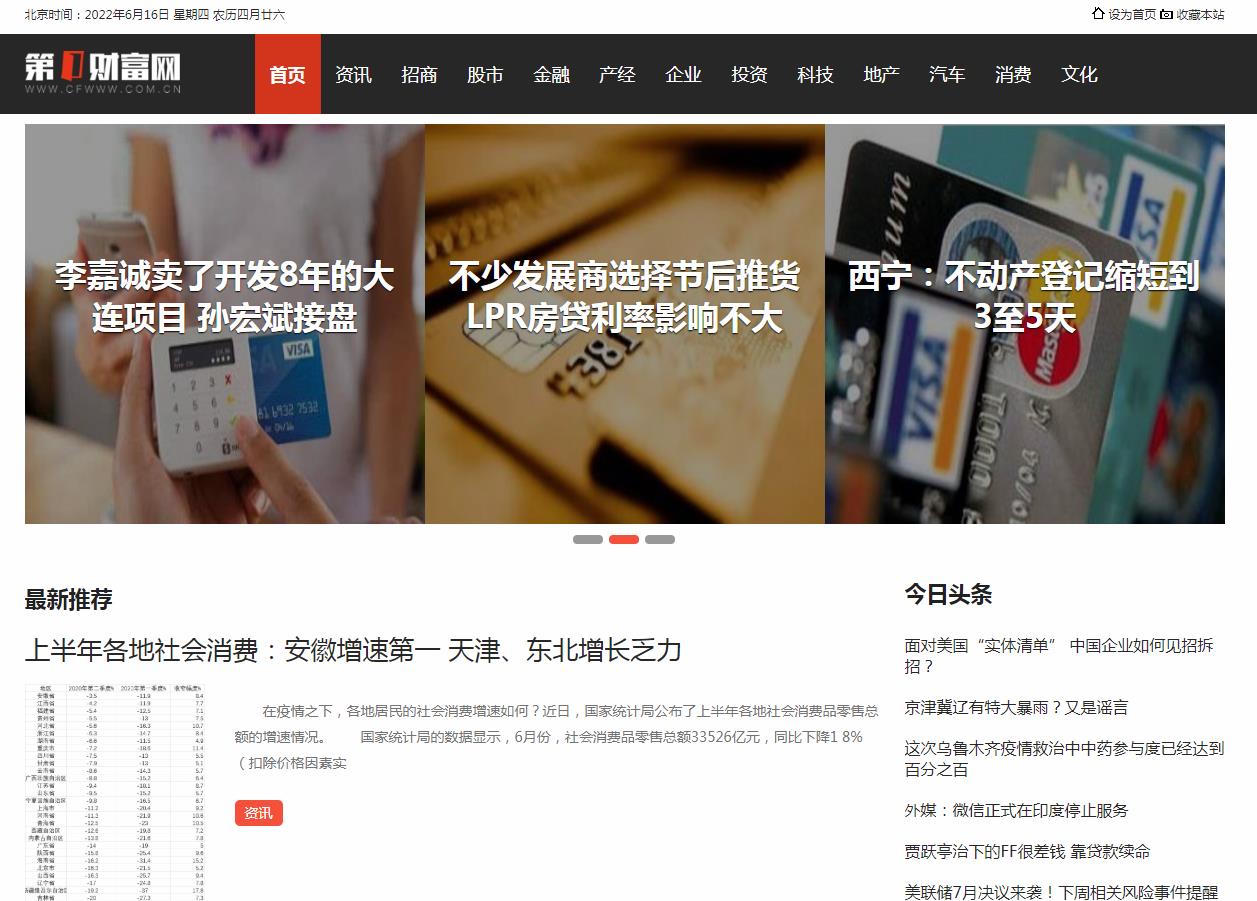 第一财富网-新闻稿软文发布多少钱(图1) 第一财富网-新闻稿软文发布多少钱(图1)