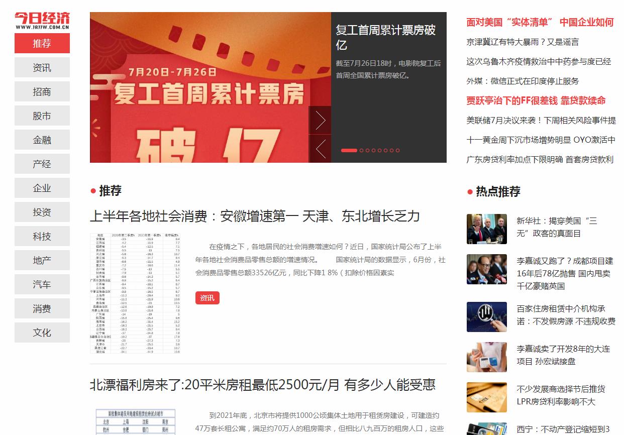 今日经济网-新闻稿软文发布多少钱(图1) 今日经济网-新闻稿软文发布多少钱(图1)