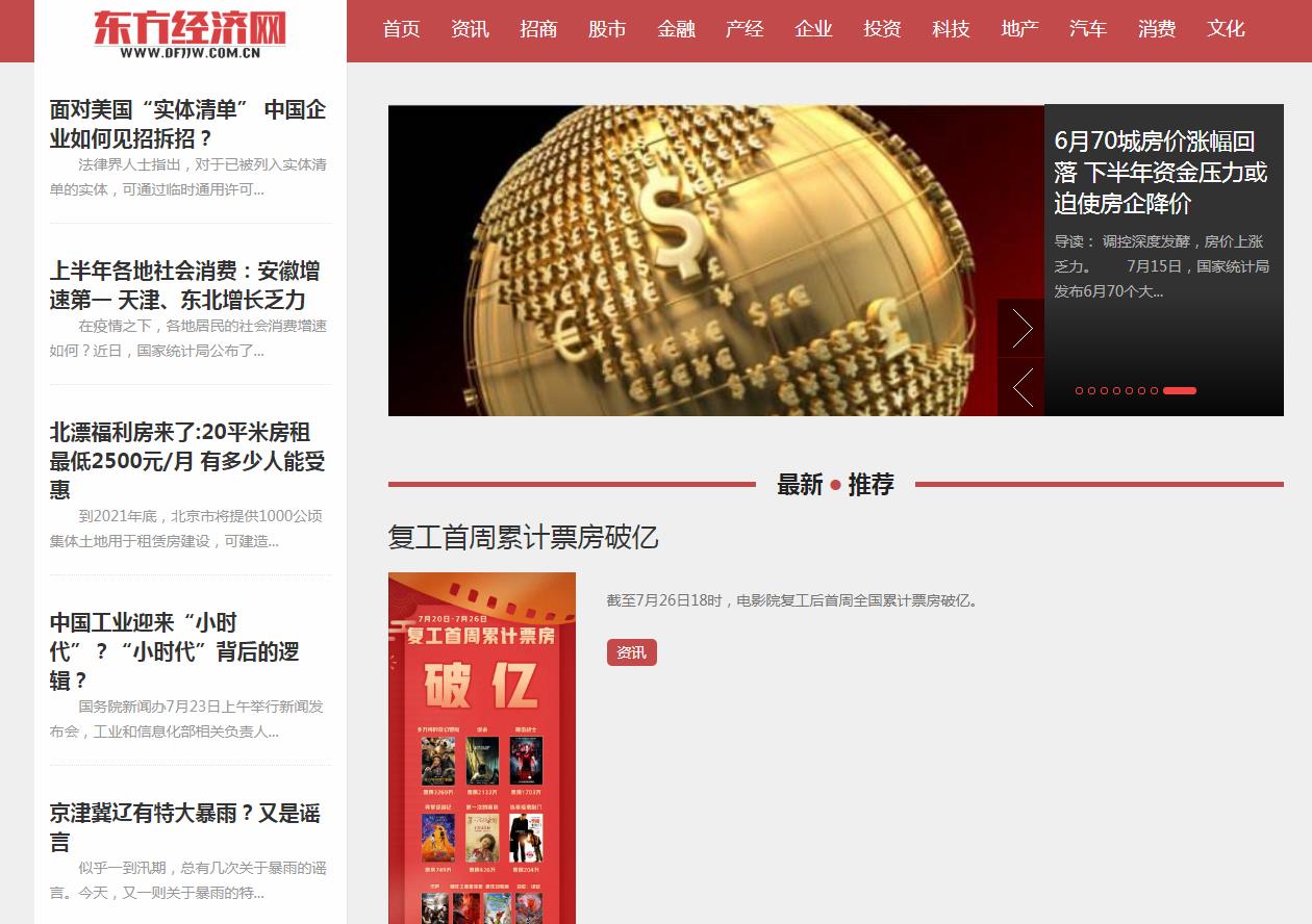 东方经济网-新闻稿软文发布多少钱(图1) 东方经济网-新闻稿软文发布多少钱(图1)