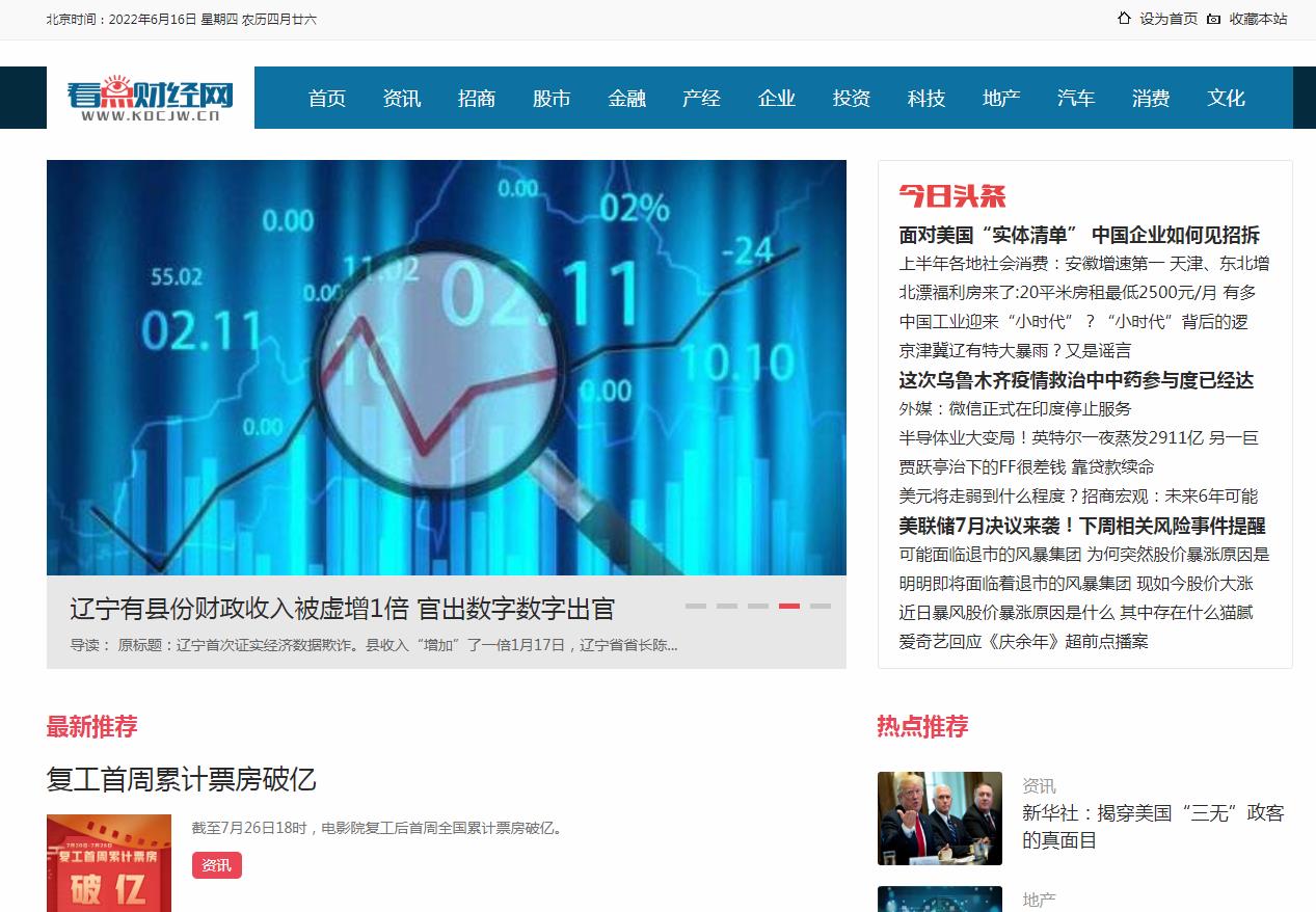 看点财经网-新闻稿软文发布多少钱(图1) 看点财经网-新闻稿软文发布多少钱(图1)