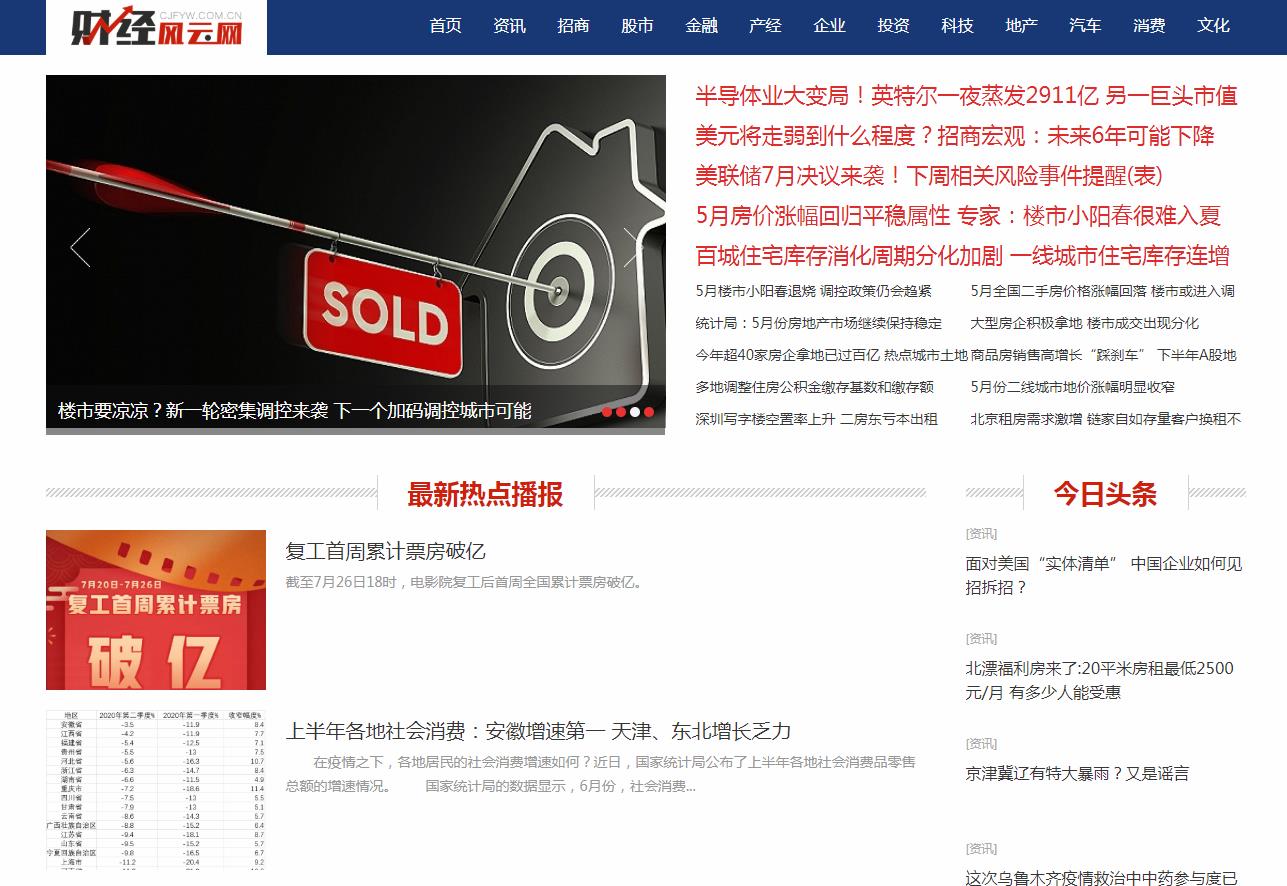 财经风云网-新闻稿软文发布多少钱(图1) 财经风云网-新闻稿软文发布多少钱(图1)