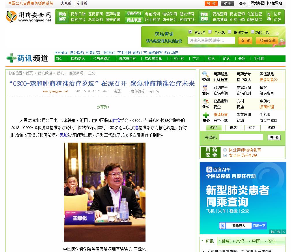 用药安全网-新闻稿软文发布多少钱(图1) 用药安全网-新闻稿软文发布多少钱(图1)