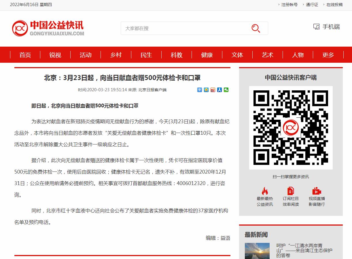 中国公益快讯网-新闻稿软文发布多少钱(图1) 中国公益快讯网-新闻稿软文发布多少钱(图1)