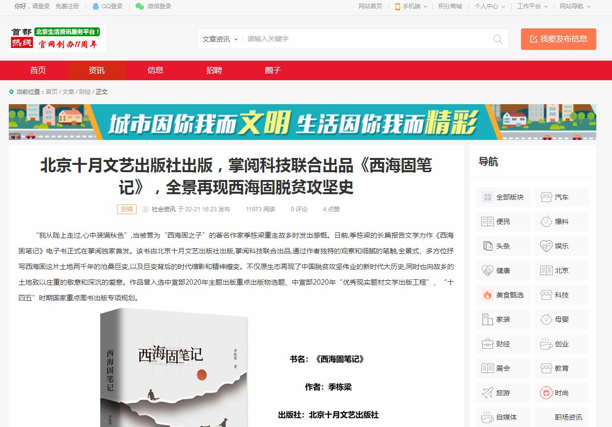 首都热线-新闻稿软文发布多少钱(图1) 首都热线-新闻稿软文发布多少钱(图1)