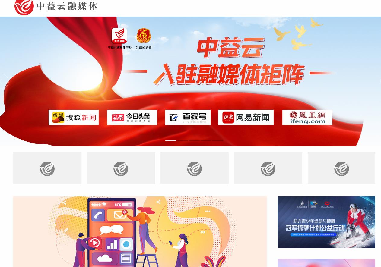 公益中国网-新闻稿软文发布多少钱(图1) 公益中国网-新闻稿软文发布多少钱(图1)