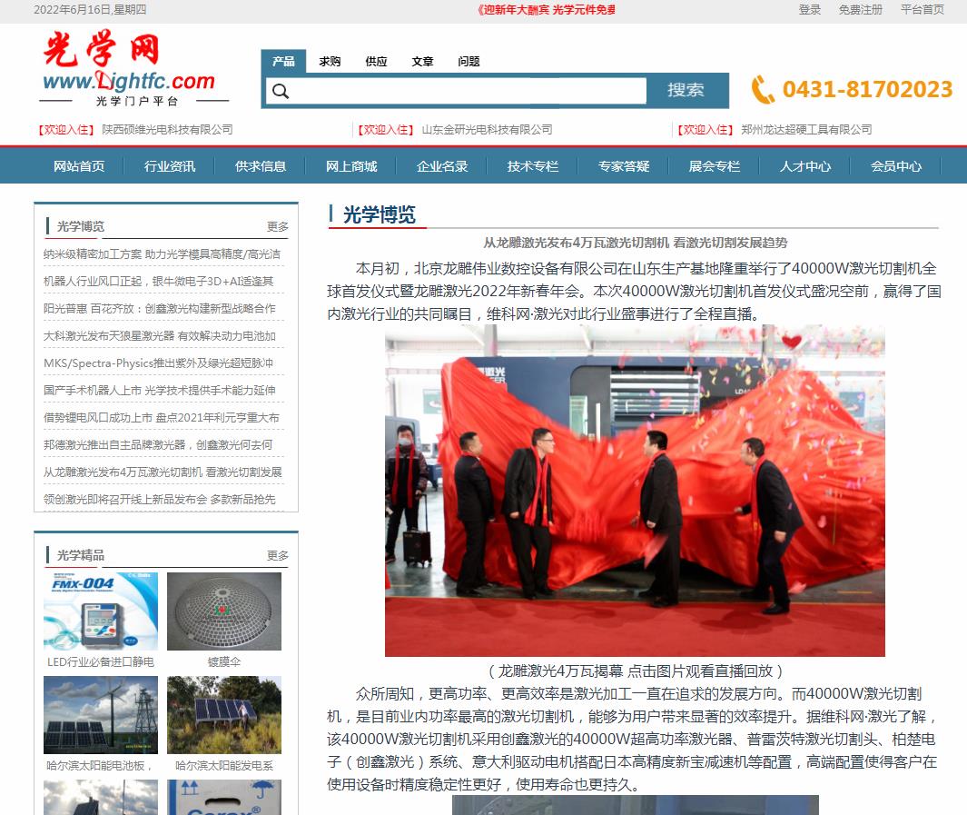光学网-新闻稿软文发布多少钱(图1) 光学网-新闻稿软文发布多少钱(图1)