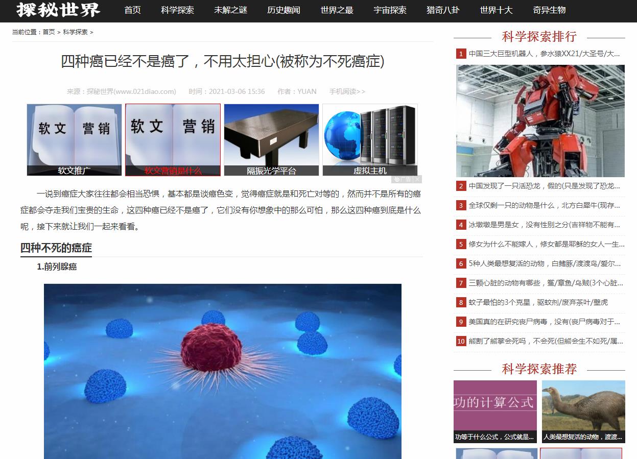 探秘世界-新闻稿软文发布多少钱(图1) 探秘世界-新闻稿软文发布多少钱(图1)